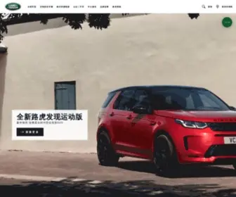 Landrover.com.cn(路虎) Screenshot