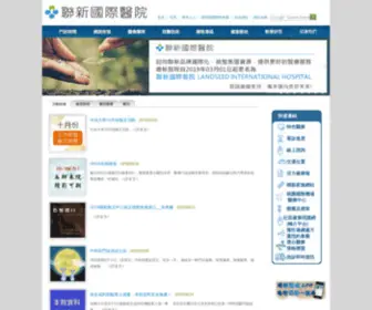 Landseedhospital.com.tw(聯新國際醫院) Screenshot