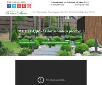 Landshaft-Design.kiev.ua(Ландшафтный дизайн в Киеве и благоустройство территории) Screenshot