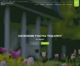 Landshaftnij-Dizain.com(Ландшафтный дизайн Ижевск) Screenshot