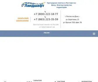 Landshaft.ru(ООО «Ландшафт») Screenshot