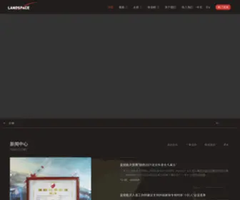 Landspace.com(蓝箭航天 蓝箭网) Screenshot