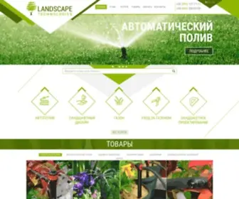 Landtech.com.ua(Ландшафтный) Screenshot