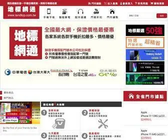 Landtop.com.tw(地標網通) Screenshot