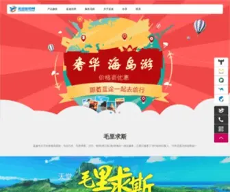 Landtu.com(深圳旅行社) Screenshot