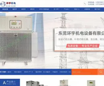 Landun-IP.com(东莞环宇机电设备有限公司) Screenshot