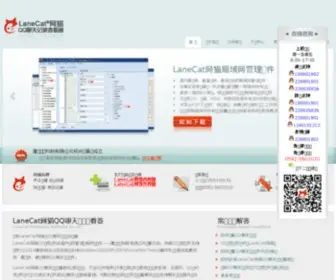 Lanecat.com.cn(QQ监控软件) Screenshot