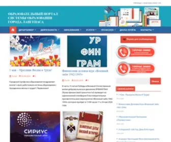 Lanedu.ru(Образовательный) Screenshot