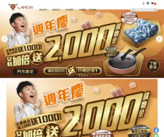 Lanew.com.tw(氣墊鞋) Screenshot