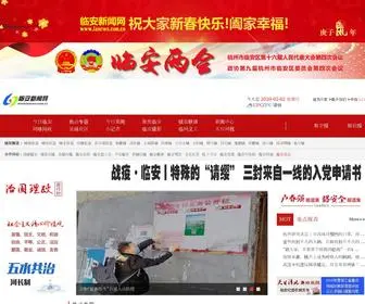 Lanews.com.cn(临安新闻网) Screenshot