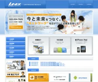 Lanex.co.jp(ラネックス) Screenshot