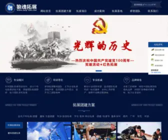 Lang-HUN.com(深圳拓展训练公司) Screenshot