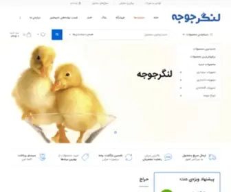 Langarjooje.ir(لنگرجوجه) Screenshot