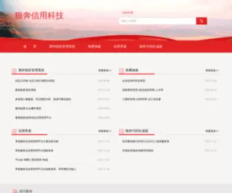 Langben.com(狼奔信用科技) Screenshot