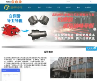 Langfengmaterial.com(长沙琅峰金属材料有限公司) Screenshot