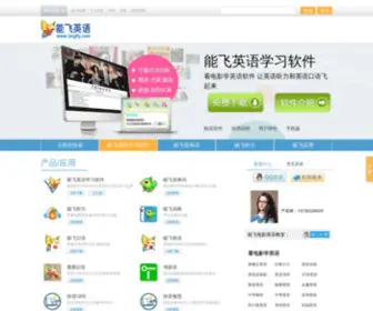 Langfly.com(能飞英语网) Screenshot