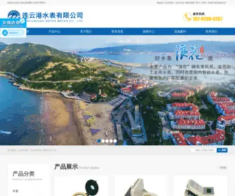 Langhua.com(连云港水表有限公司) Screenshot