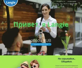 Langie.ru(Самый лучший карманный электронный речевой переводчик LANGIE) Screenshot