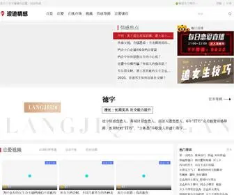 Langji520.com(浪迹情感) Screenshot