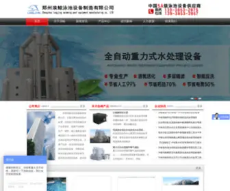 Langjingpool.com(郑州浪鲸泳池设备有限公司) Screenshot