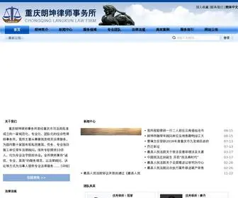 Langkunlaw.com(重庆朗坤律师事务所) Screenshot