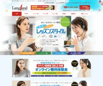 Langland.co.jp(東京(銀座・渋谷)にある英会話（英語）) Screenshot