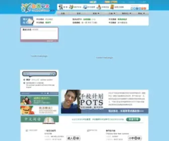 Langlangchinese.com(朗朗中文 Yes) Screenshot