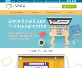 Langoschool.com(Английский) Screenshot