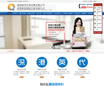 Langqinchina.com(深圳公司注册代理) Screenshot