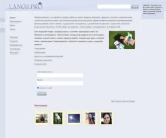 Langs.pro(это ресурс) Screenshot