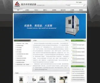 Langsacs.com(江苏苏州海杰丰环境设备有限公司) Screenshot