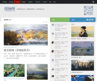 Langsong.site(朗诵网) Screenshot
