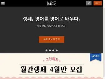 Langsse.com(원어민) Screenshot