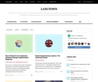 Langtown.ru(лингвистика) Screenshot