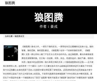 Langtuteng.org(狼图腾) Screenshot