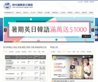 Language-World.com.tw(時代國際英日韓語) Screenshot