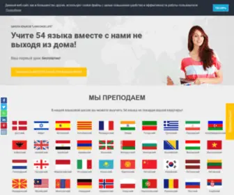 Languagelifeschool.com(Language Life) Screenshot