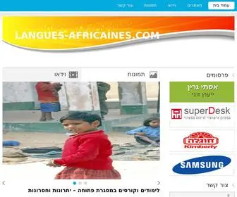 Langues-Africaines.com(לימודים וקורסיםבמסגרת פתוחה) Screenshot