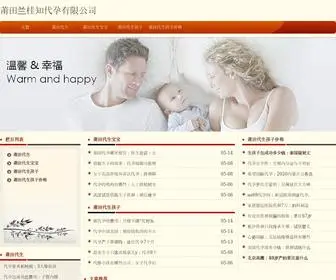 Languizhi.com(莆田兰桂知代孕有限公司) Screenshot