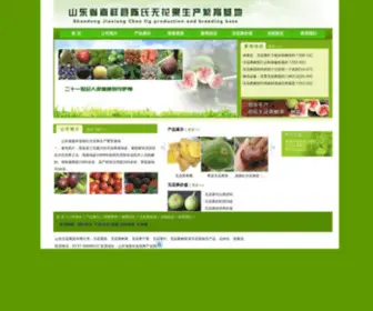 Langzhigu.com(山东无花果苗木网) Screenshot