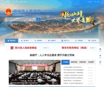 Langzhong.gov.cn(阆中市人民政府网) Screenshot