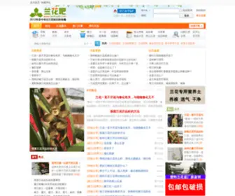 Lanhua8.com(兰花吧) Screenshot