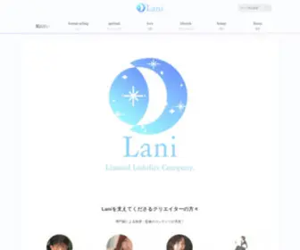 Lani.co.jp(あなた) Screenshot