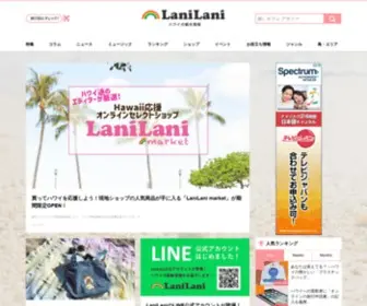 Lanilanihawaii.com(ハワイ(hawaii)) Screenshot