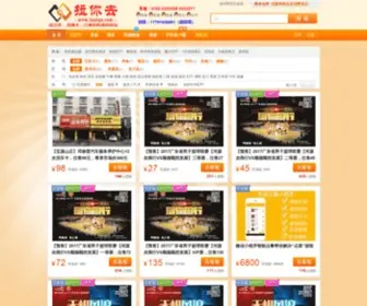 Laniqu.com(河源拉你去团购网) Screenshot