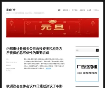 Lanjing88.com(蓝鲸广告网) Screenshot