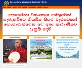 Lankavipassana.org(International Vipassana Meditation Centre) Screenshot