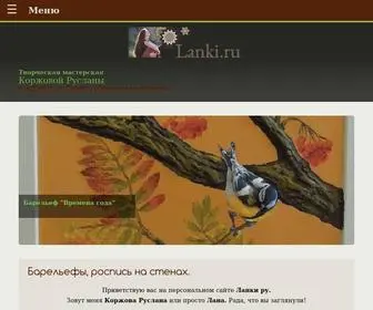 Lanki.ru(Созидание: мастер) Screenshot