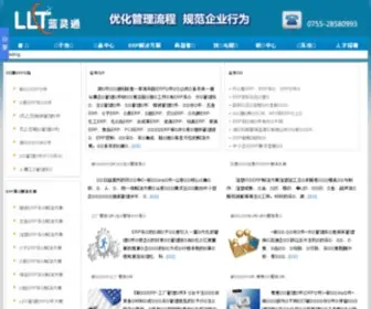 Lanlingerp.com(深圳市蓝灵通科技有限公司) Screenshot