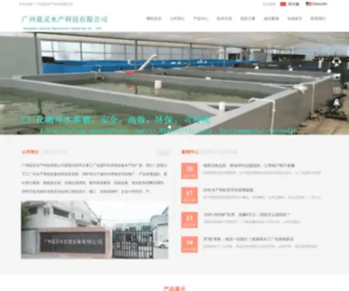 Lanlinggz.com(广州蓝灵水产科技有限公司) Screenshot